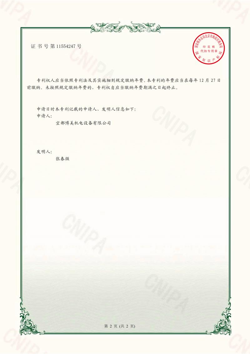 實用新型專利證書(簽章)_2.jpg 實用新型專利證書(簽章)_2.jpg